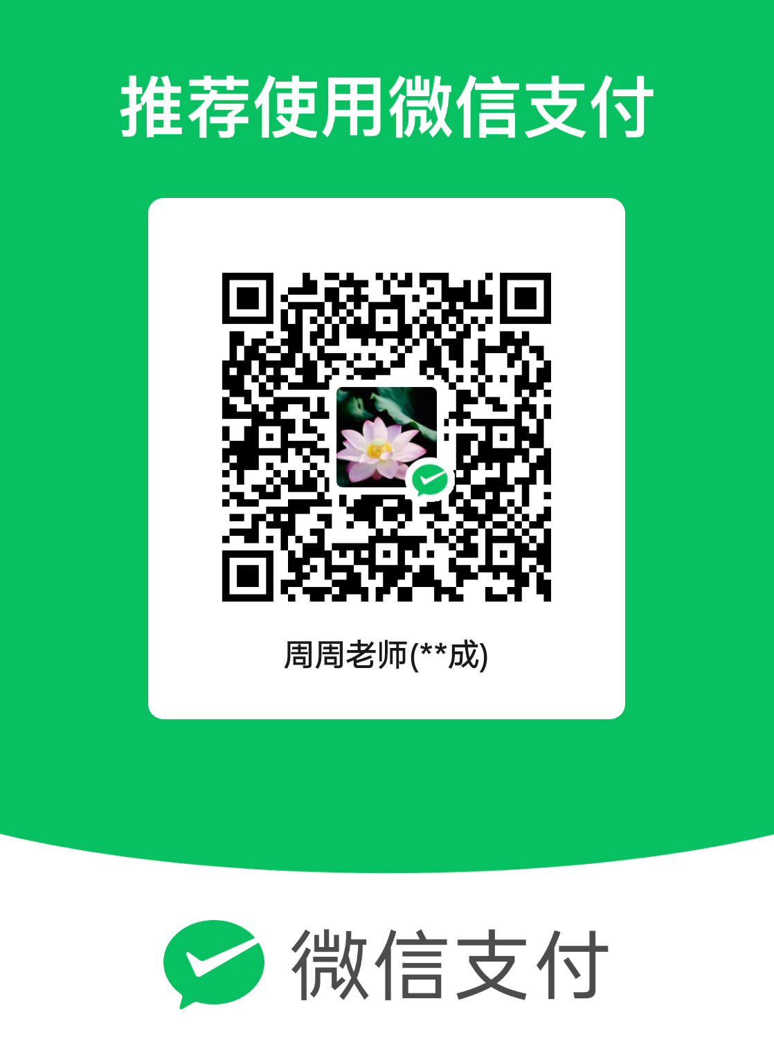 微信支付二维码